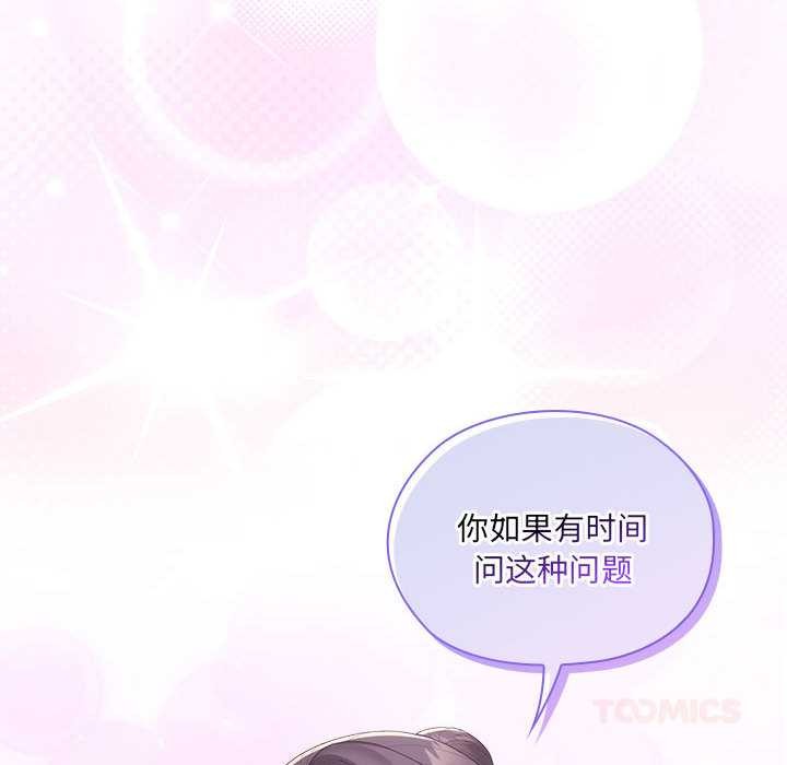 大企业里的小秘密第56話