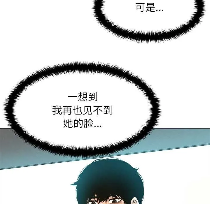 被幸运诅咒的人-第11話 - 图片 43