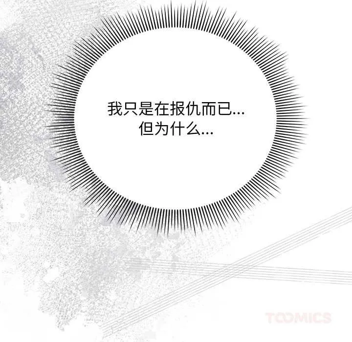 请弄臟我的女朋友-第24話 - 图片 12
