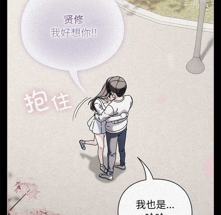 请弄臟我的女朋友第24話