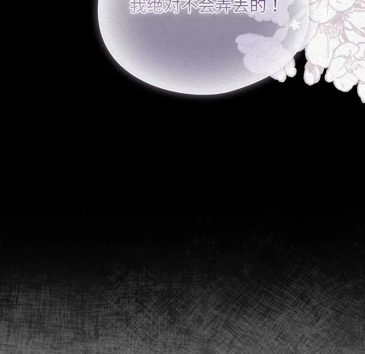 请弄臟我的女朋友-第24話 - 图片 27