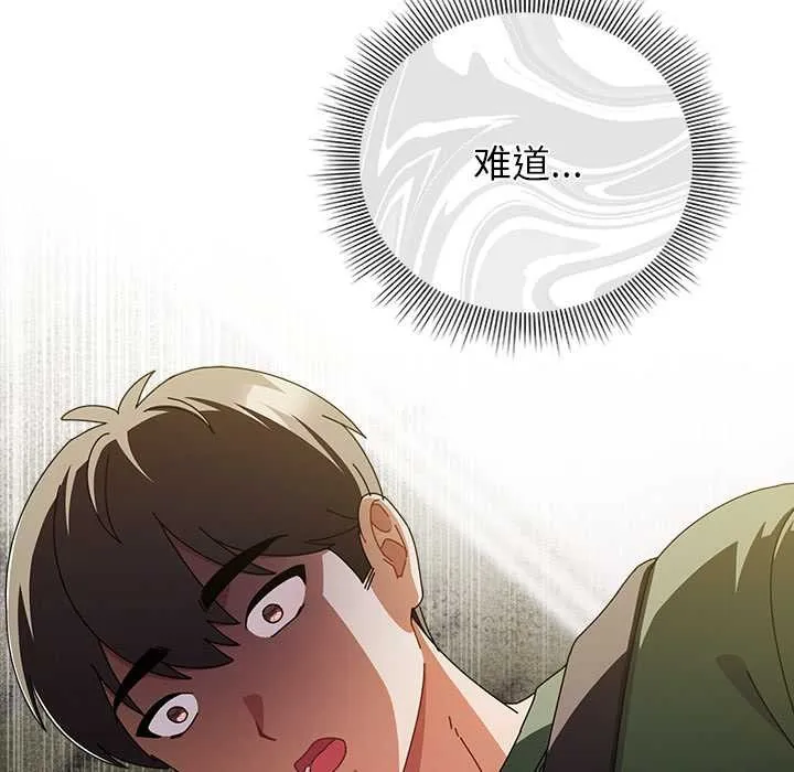 请弄臟我的女朋友-第24話 - 图片 94