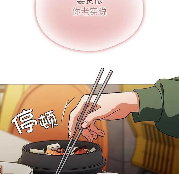 請弄臟我的女朋友第24話