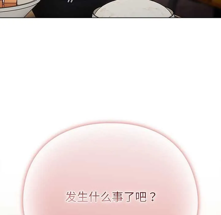 请弄臟我的女朋友-第24話 - 图片 104