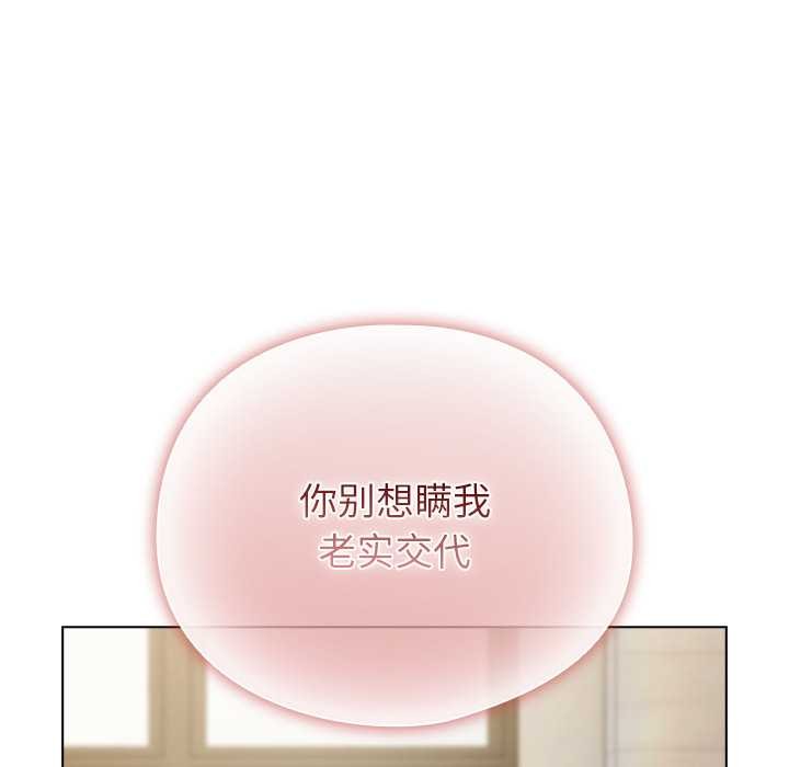 请弄臟我的女朋友第24話