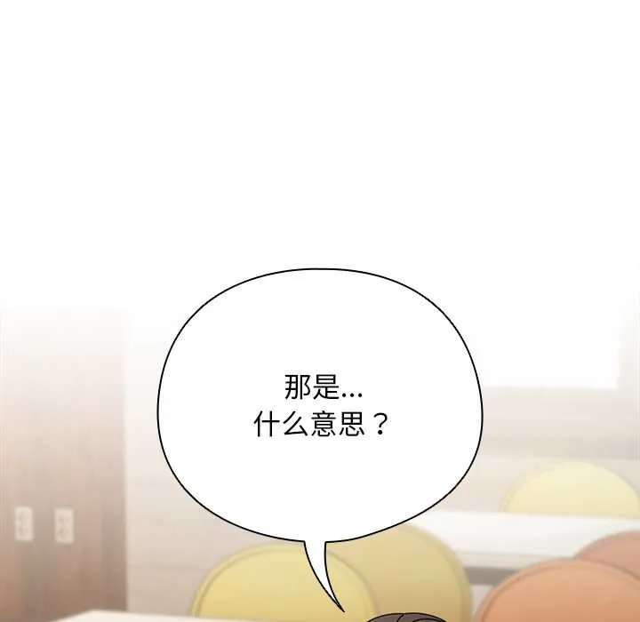 请弄臟我的女朋友-第24話 - 图片 127