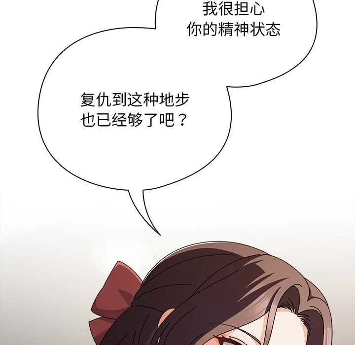 请弄臟我的女朋友-第24話 - 图片 130