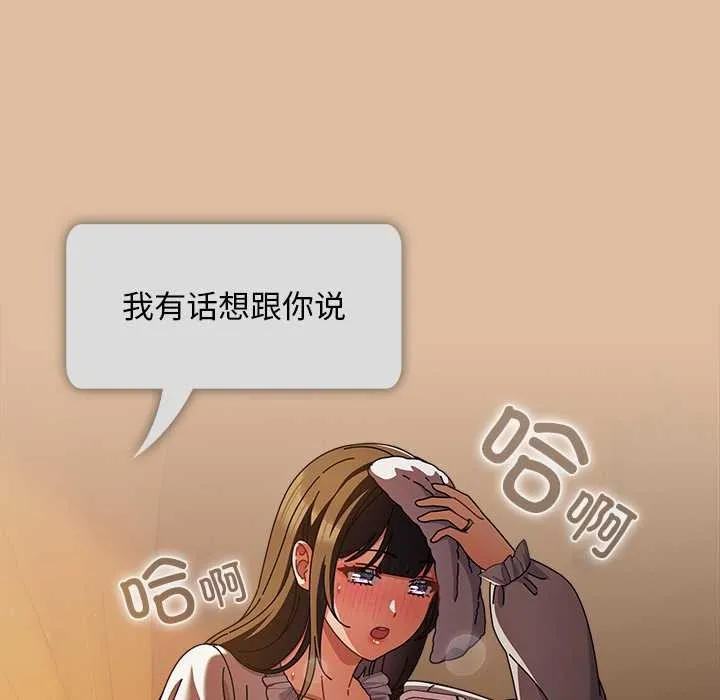 请弄臟我的女朋友-第24話 - 图片 145