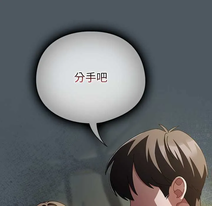 请弄臟我的女朋友-第24話 - 图片 157