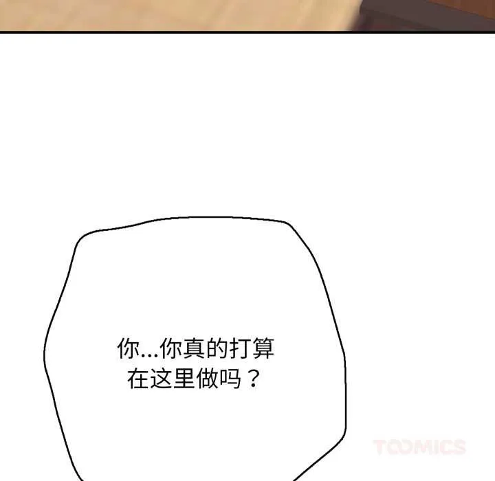 再爱我一次-第38話 - 图片 52