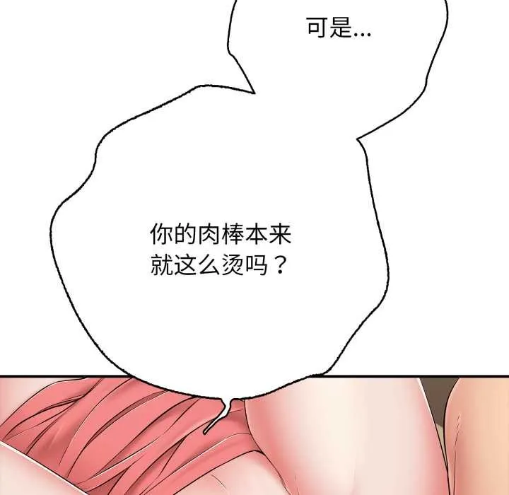 再爱我一次-第38話 - 图片 105