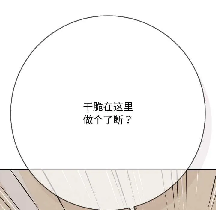 再爱我一次-第38話 - 图片 175