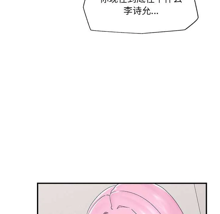 催眠手机-第39話 - 图片 6