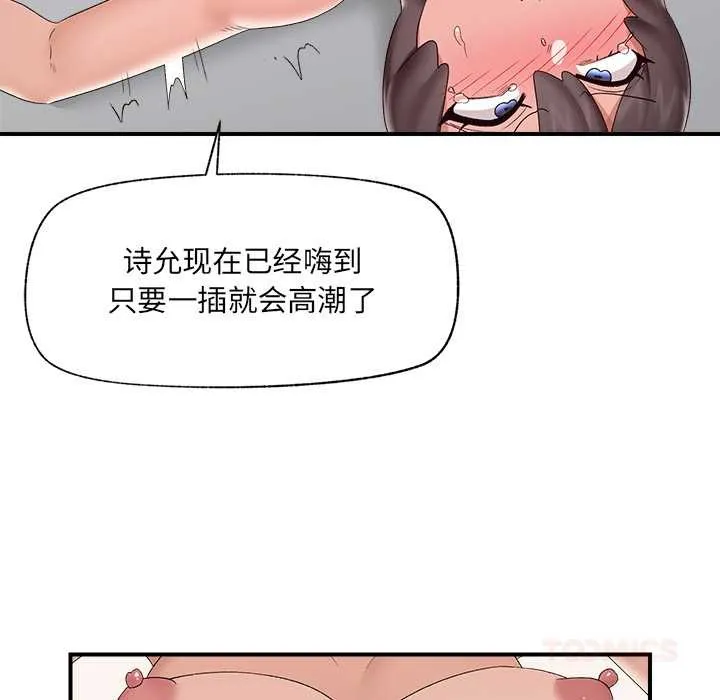 催眠手機第39話