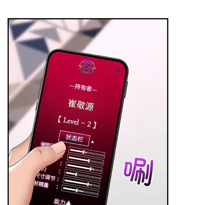 催眠手机-第39話 - 图片 20