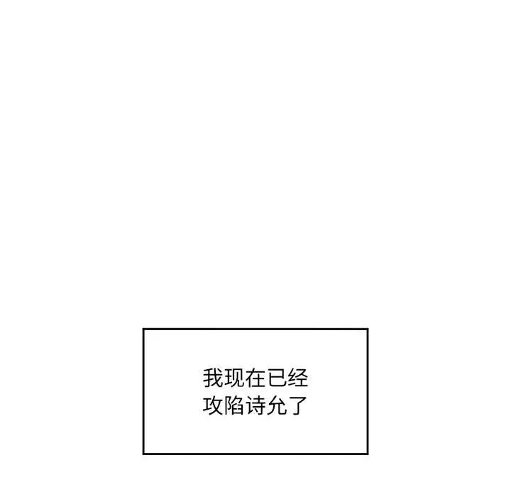催眠手机-第39話 - 图片 19