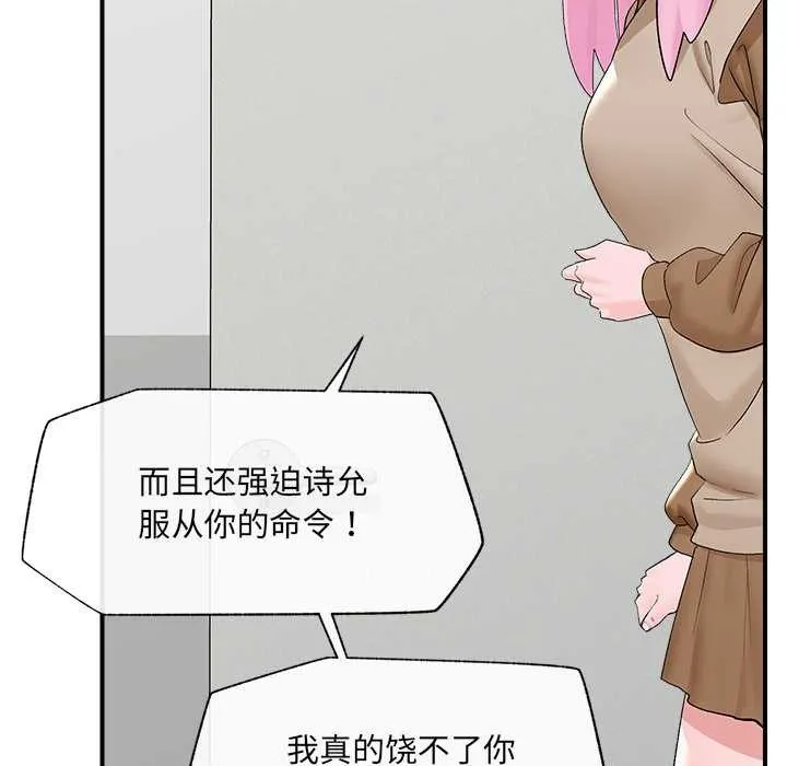 催眠手机-第39話 - 图片 29