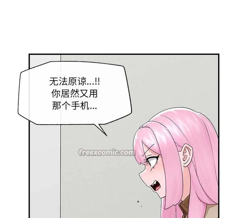 催眠手机-第39話 - 图片 28
