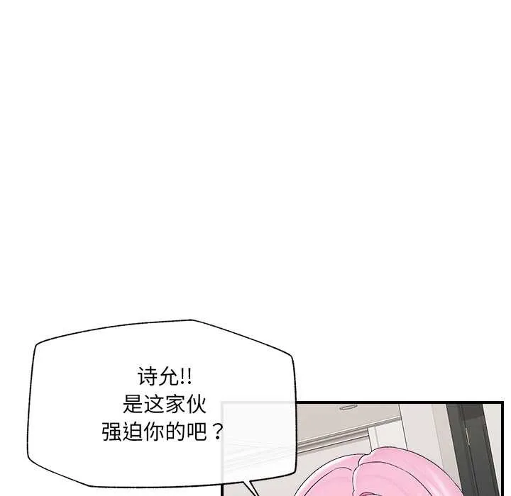 催眠手机-第39話 - 图片 40