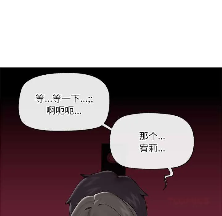 催眠手机-第39話 - 图片 48