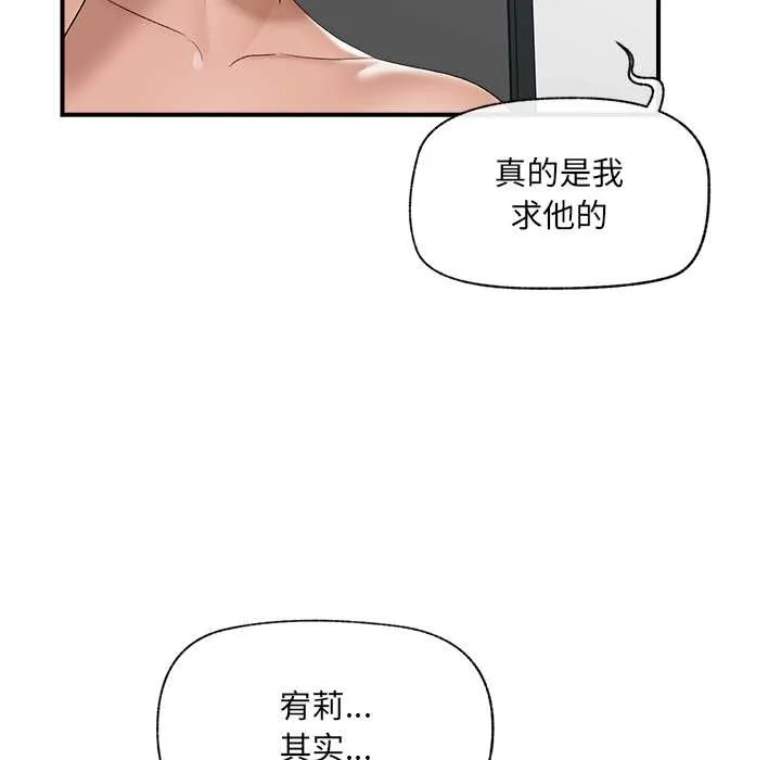 催眠手机-第39話 - 图片 59