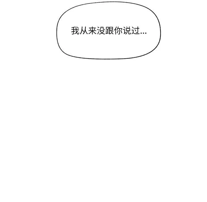 催眠手机-第39話 - 图片 61