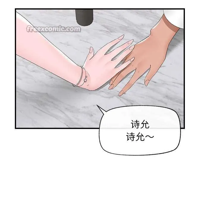催眠手机-第39話 - 图片 70