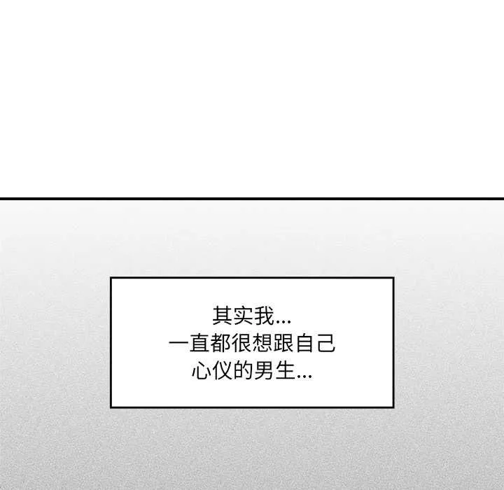 催眠手机-第39話 - 图片 74
