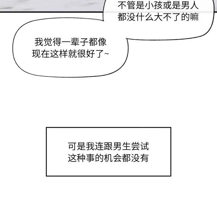 催眠手机-第39話 - 图片 73