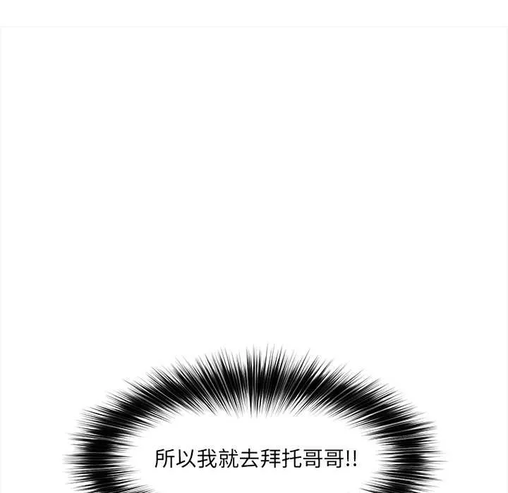 催眠手機第39話