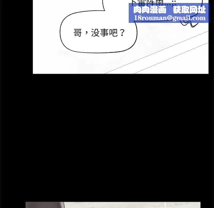 催眠手机-第39話 - 图片 90
