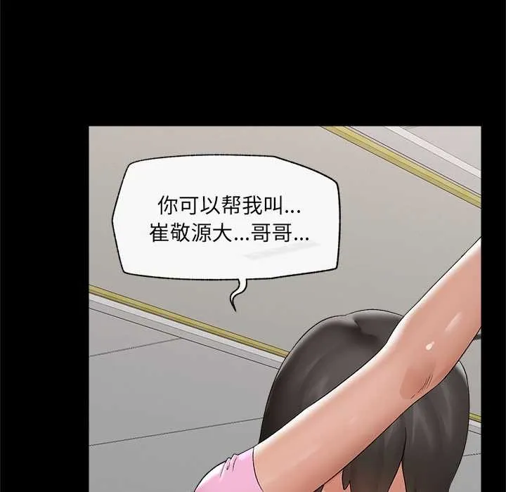催眠手机-第39話 - 图片 110