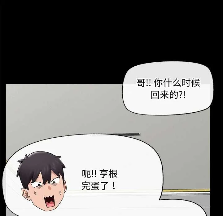 催眠手机-第39話 - 图片 141