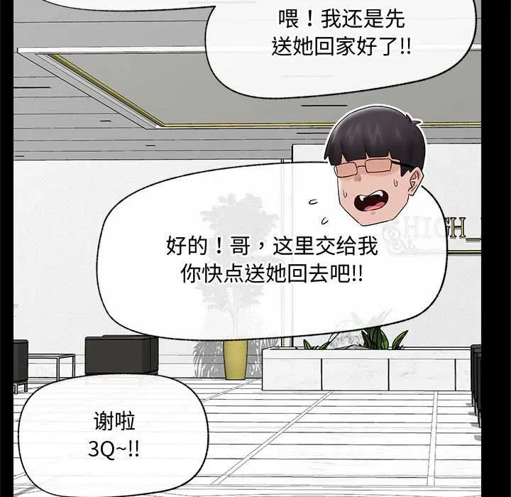 催眠手机-第39話 - 图片 142