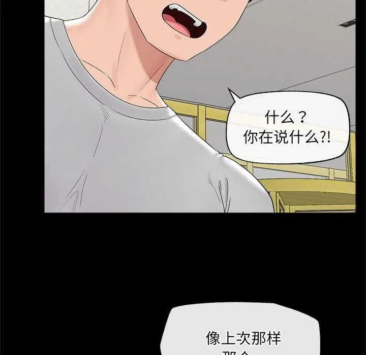 催眠手机-第39話 - 图片 137