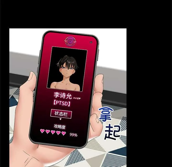 催眠手机-第39話 - 图片 152