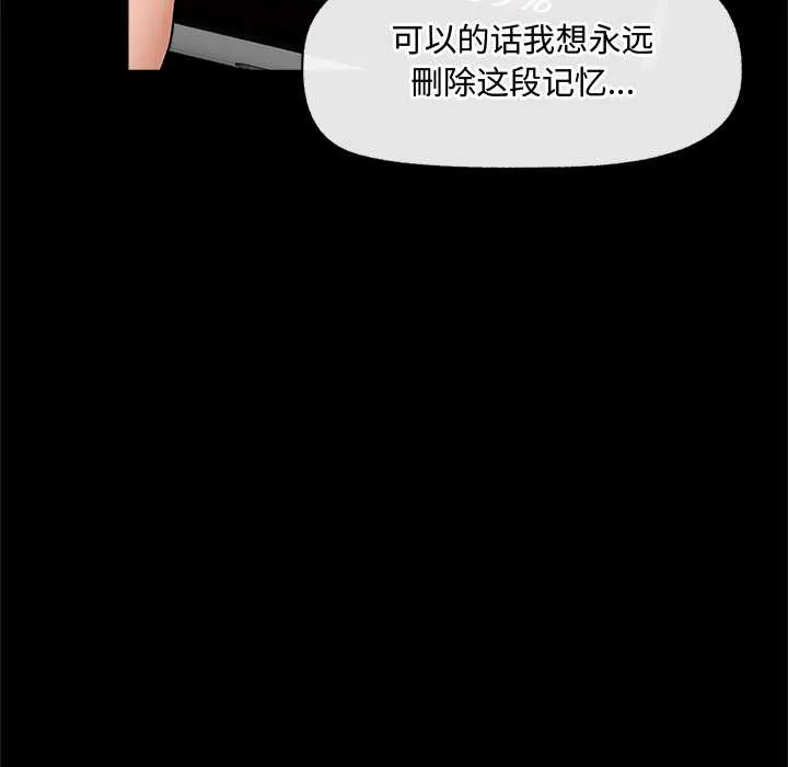 催眠手机-第39話 - 图片 157