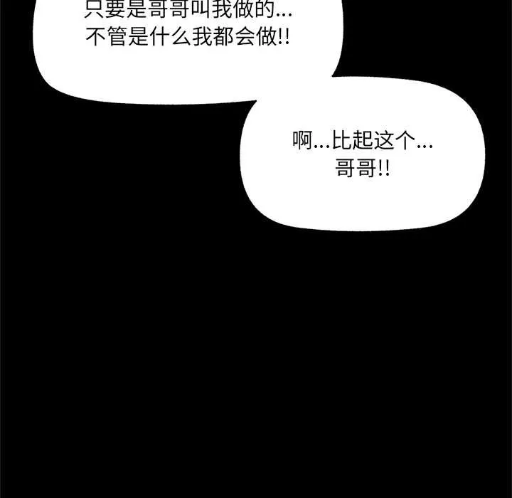 催眠手机-第39話 - 图片 172