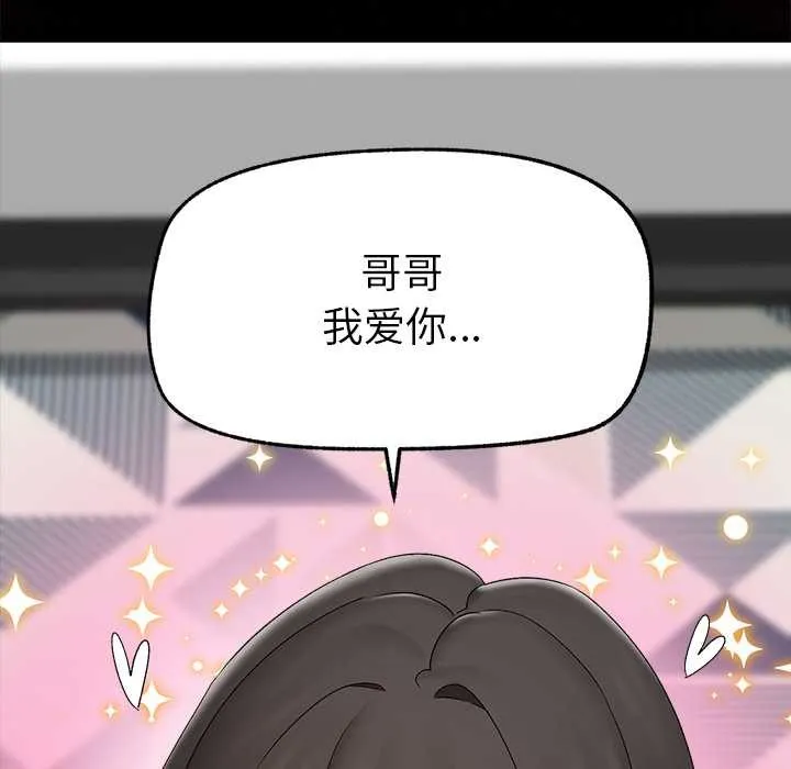 催眠手機第39話