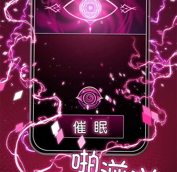催眠手机-第39話 - 图片 167