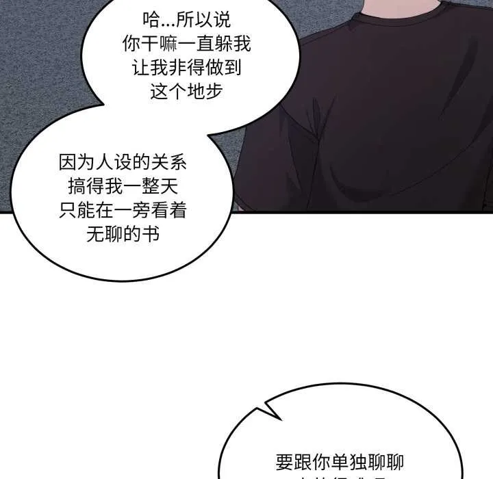 男人止步-第25話 - 图片 145