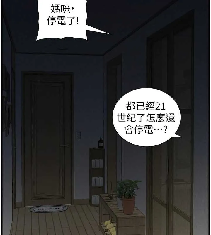 兄妹的秘密授課第78話-大鵰神人開示養G法則