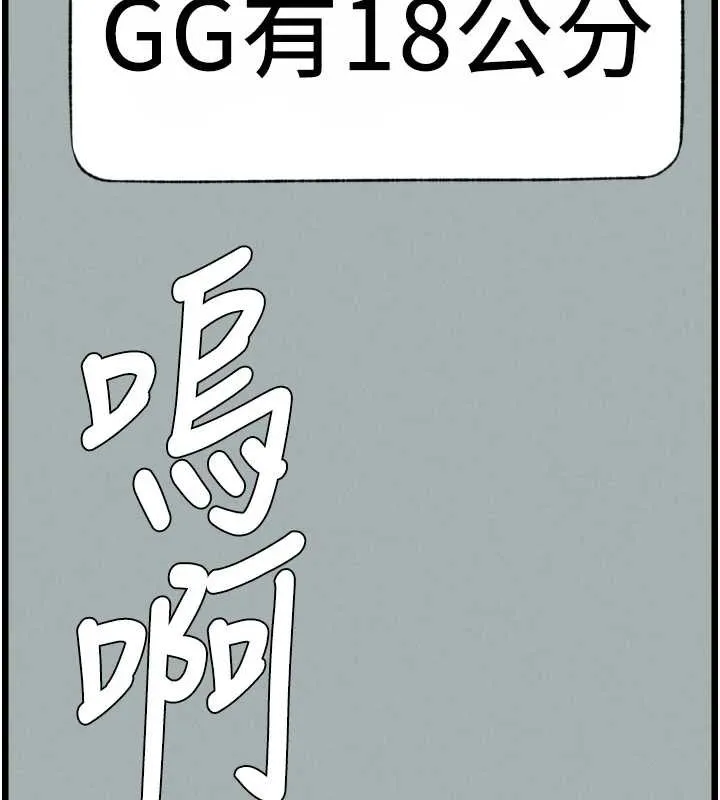 兄妹的秘密授課第78話-大鵰神人開示養G法則