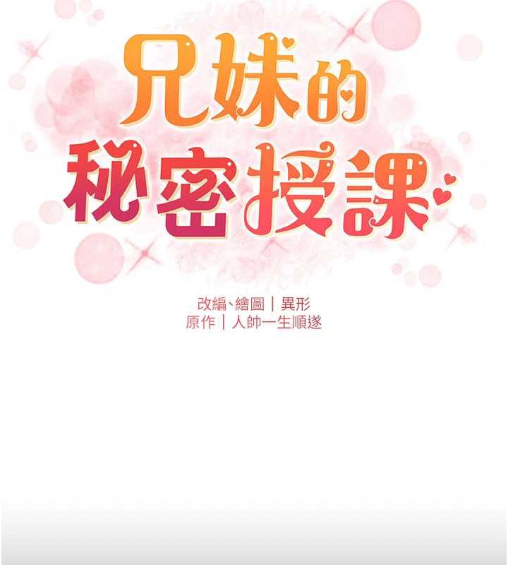 兄妹的秘密授課第78話-大鵰神人開示養G法則