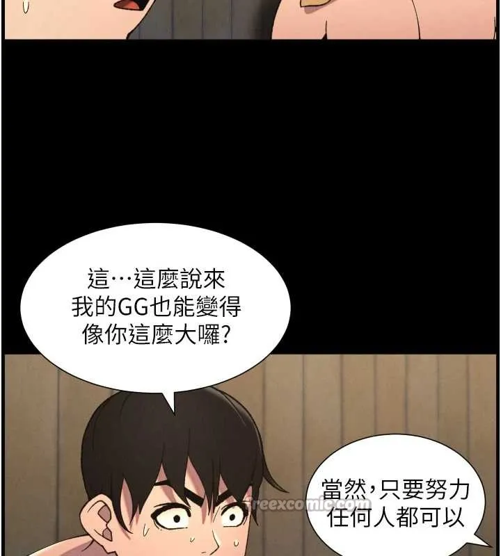 兄妹的秘密授課第78話-大鵰神人開示養G法則