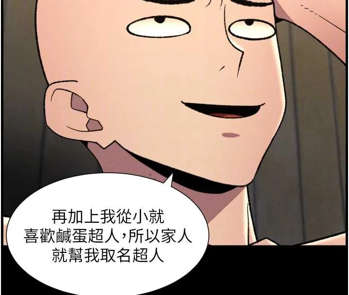兄妹的秘密授课-第78話-大鵰神人開示養G法則 - 图片 83
