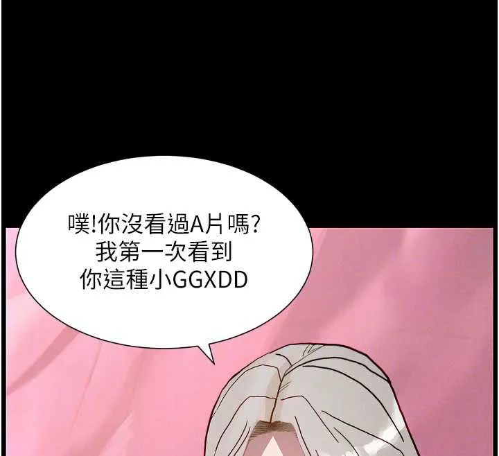 兄妹的秘密授課第78話-大鵰神人開示養G法則