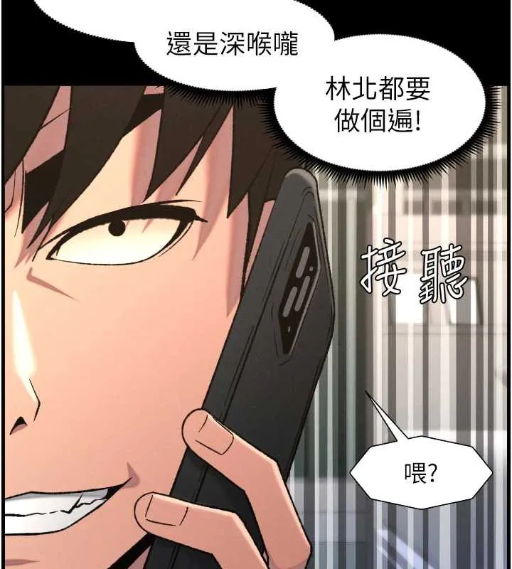 兄妹的秘密授课-第78話-大鵰神人開示養G法則 - 图片 134