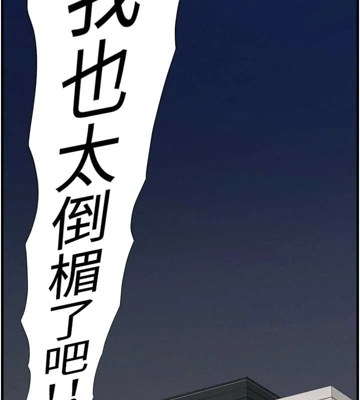 兄妹的秘密授课-第78話-大鵰神人開示養G法則 - 图片 145