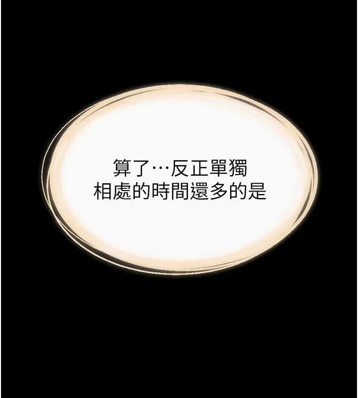 继母与继姐-第90話-妹妹真心的請求 - 图片 36